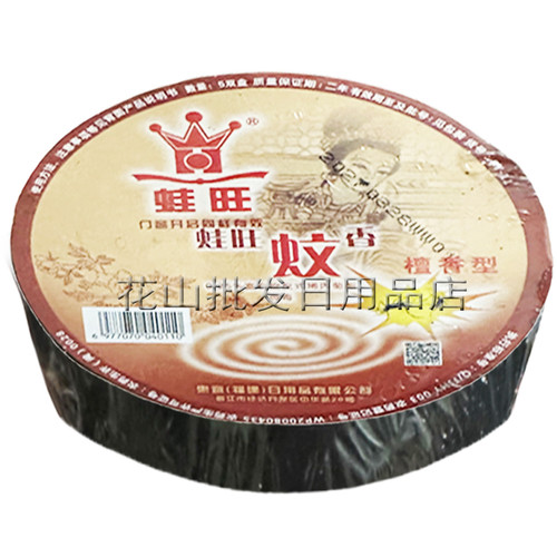 10盒装蛙王蛙旺家用无味 强力除灭蝇香檀香熏苍蝇蚊香盘 饭店专用 - 图2