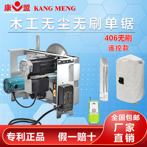 康盟无尘台锯大功率精密无刷电锯木工专用装修多功能无刷推台锯 - 图1