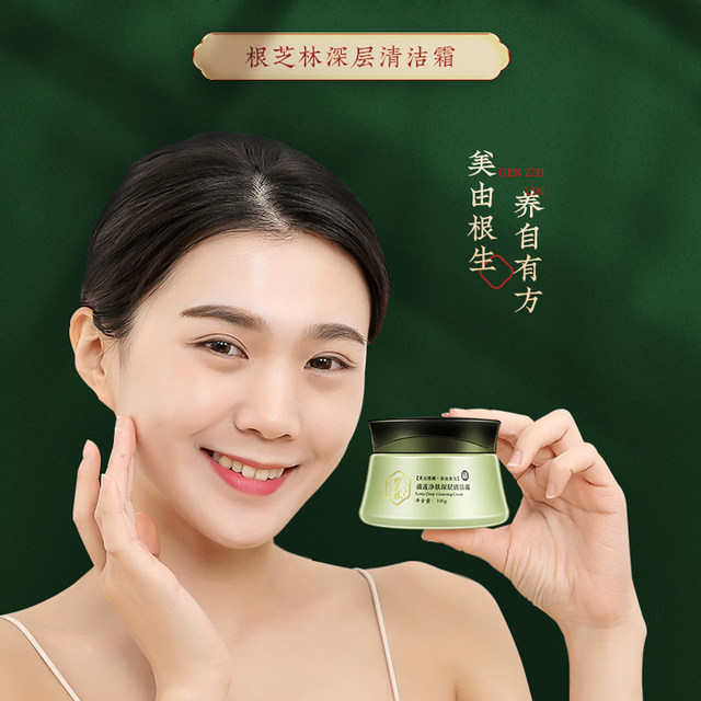 Genzhilin cleansing cream ເລິກເຂົ້າໄປໃນຮູຂຸມຂົນຂອງໃບຫນ້າແລະຝຸ່ນ