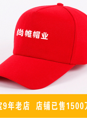 直销广告帽旅游帽鸭舌帽子定制