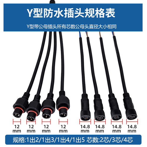 防水电缆Y型连接器1出2拖345分线器户外路灯公母延长线接线插头 - 图1