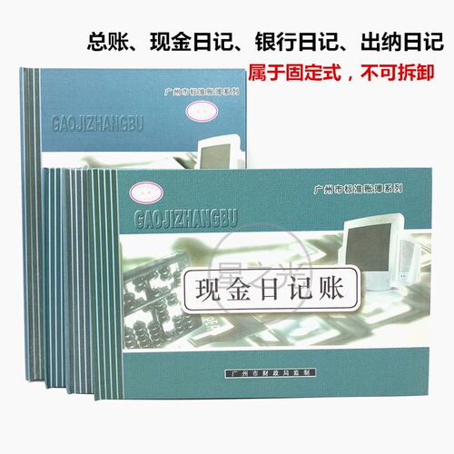包邮华苑现金日记银行存款日记账财务记账本会计账本实物出入账本 - 图1