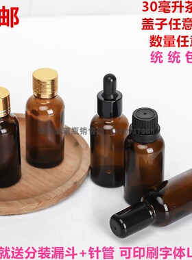 茶色玻璃胶头分装精油瓶化妆