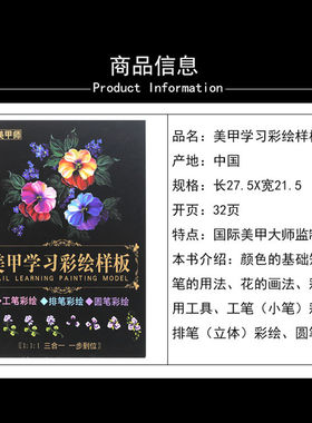 美甲工3d彩绘练习画册画花样板