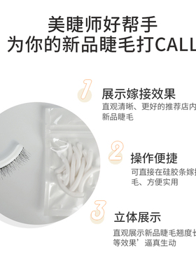 美睫店展示款式硅胶嫁接打版