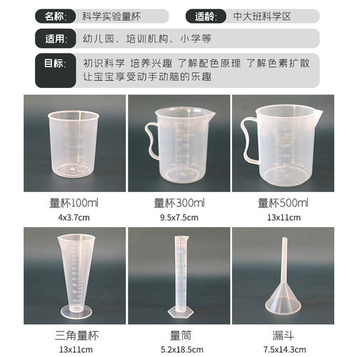 塑料量杯刻度滴管套装小实验幼儿园大班科学区区域材料玩教具益智 - 图0