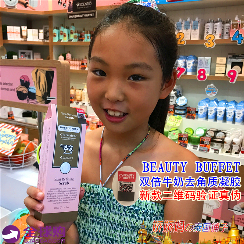 嬌嬌媽泰國正品 beauty buffet雙倍牛奶去角質凝膠深層清潔死皮