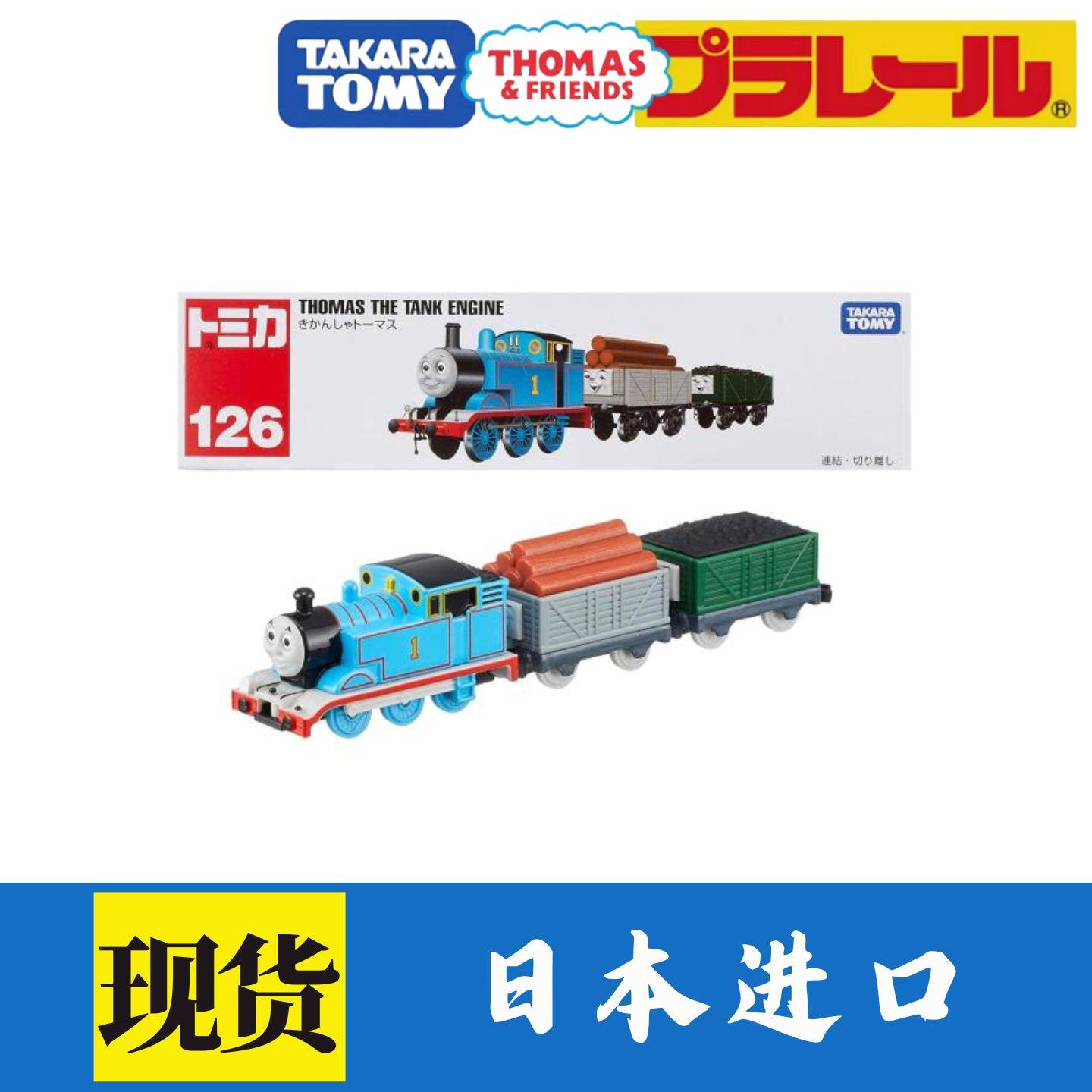 TOMY多美卡合金火车126号托马斯138培西142詹姆士143西诺146高登,淘宝优惠券,粉丝福利购,淘宝优惠卷