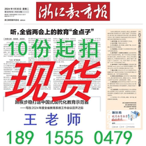 2024 Zhejiang Education News Excellent Paper Selection (Group purchase starting from 10 pieces)