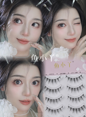 鱼小丫X05小恶魔假睫毛太阳花