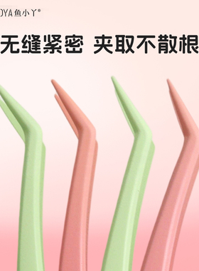鱼小丫不粘胶镊子防粘睫毛镊子