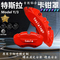 Applicable Tesla ModelY caliper hood Model3 brake caliper hood hub change color accessories Mao bean girl retrofit