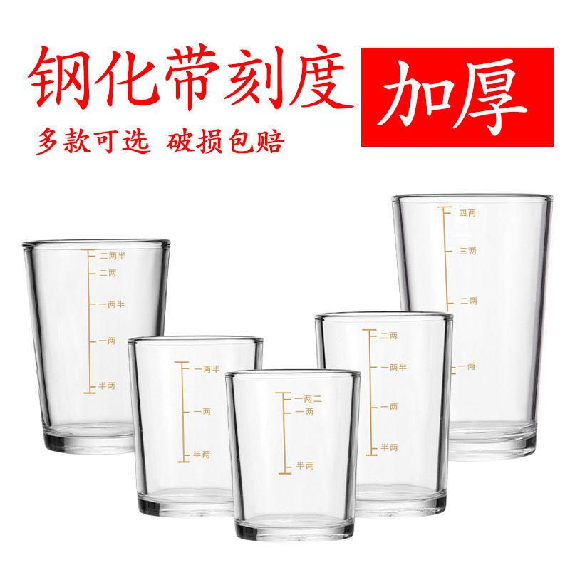 家用钢化玻璃白酒杯二两带刻度酒杯啤酒杯分酒具高档洋酒烈酒杯,淘宝优惠券,粉丝福利购,淘宝优惠卷