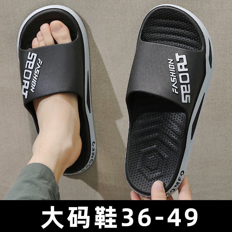 男士拖鞋夏季家用特大码46居家47室内48外穿浴室洗澡防滑凉拖鞋男