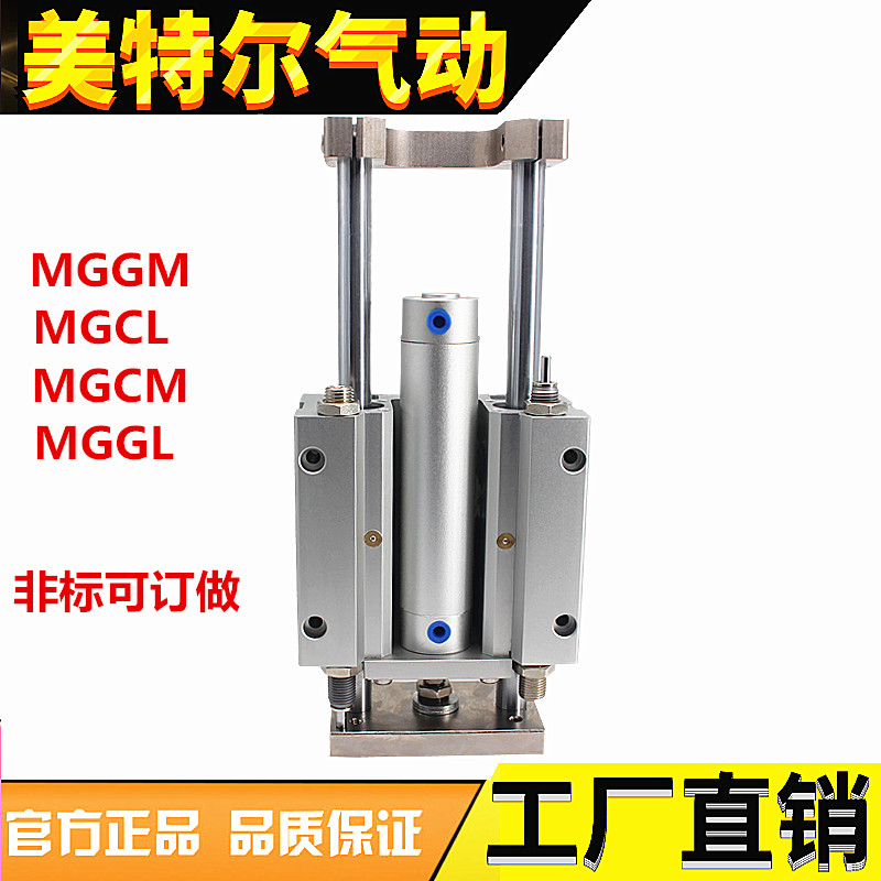 MGGMB25MGCMB32/50/40三轴三杆带导杆气缸行程可调MGGMF20/63LB-图1