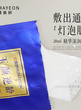嬛美妍玉颜逆龄光感美肌面膜补水