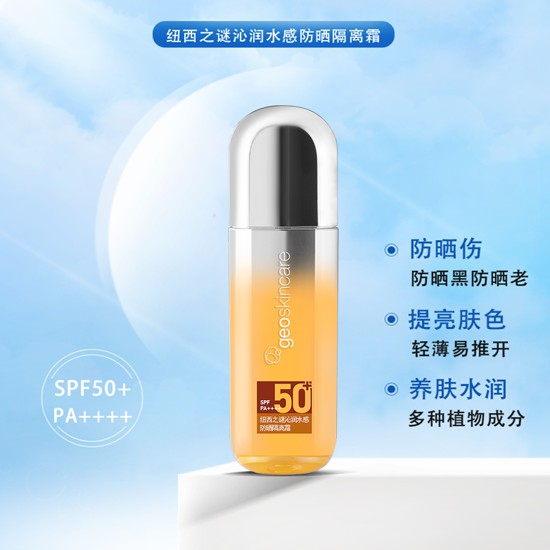 纽西之谜水感隔离防晒霜二合一女面部防紫外线身体保湿正品spf50