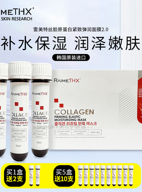雷美特丝蛋白试管面膜弹润紧致