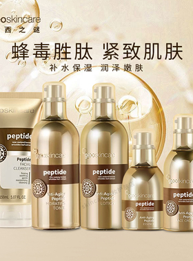 纽西之谜胜肽紧致保湿水乳套装