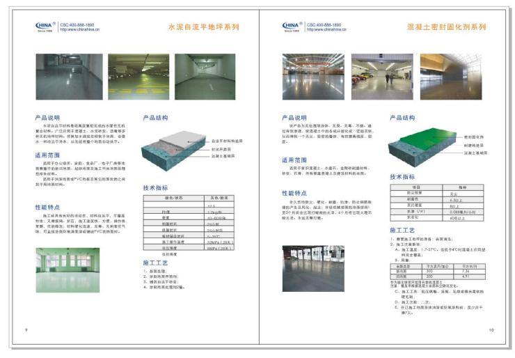 3地坪工程画册宣传册聚氨酯画册涂装塑胶图册跑道球场图册宣传册 - 图2