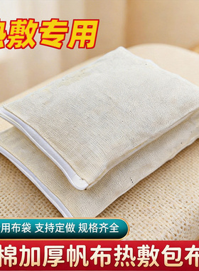 热敷布袋盐袋定制盐包空布袋盐袋