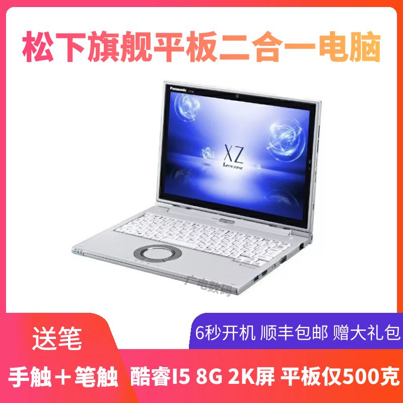 Panasonic/松下 FZ-G1 CF-XZ6平板二合一2K屏 12寸触屏笔记本电脑-图0