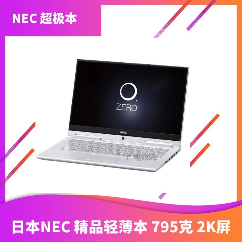 NEC VK23TG VK22 795克超薄便携笔记本电脑 商务轻薄学生 超级本 - 图0