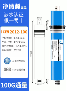 净清源ro膜50G-75G-100G-400G反渗透家用净水器汇通膜滤芯纯水机