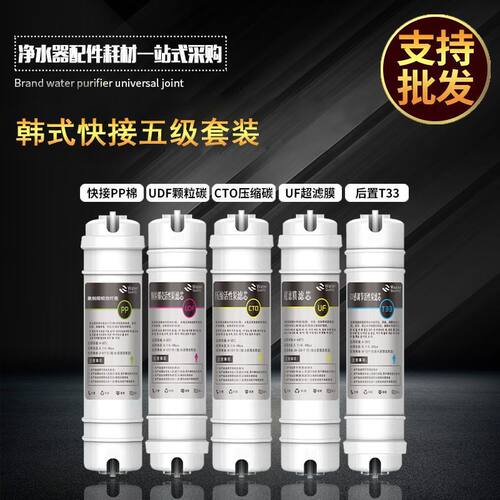 净水器滤芯通用一体快接五级套装韩式快接pp棉家用弱碱性除垢滤芯 - 图3