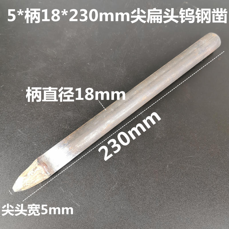 手工石刻专用钨钢凿 5*18*230/7*20*280/250mm合金錾子石雕刻字凿 - 图0