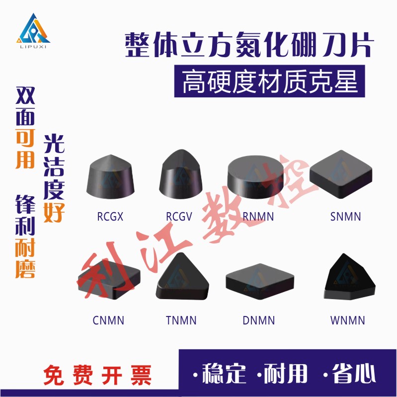 CBN刀片氮化硼刀片超硬立方刀片CNMN/WNGN/SNGN PCBN双面整体刀头 - 图1