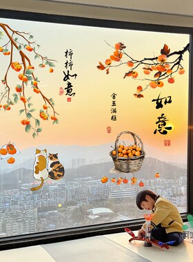 静电贴画落地窗玻璃装饰画墙贴客厅简约布置透明防水贴纸柿柿如意