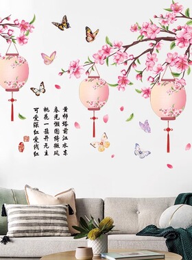 中国风桃花灯笼墙贴画厅沙发电视背景卧室房间床头自粘装饰墙贴纸