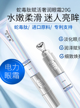 安奈雅蛇毒肽润赋活眼霜淡化细纹黑眼圈眼袋提拉紧致电动按摩眼霜