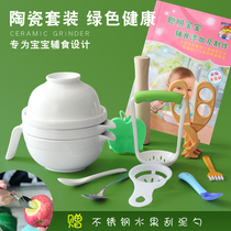 L Ceramic Muller Baby Baby Coveting Grinding Bowl Tool Apple Clay Vegetable Clay Meaty Rice Paste Cuisine Machine Sleeve