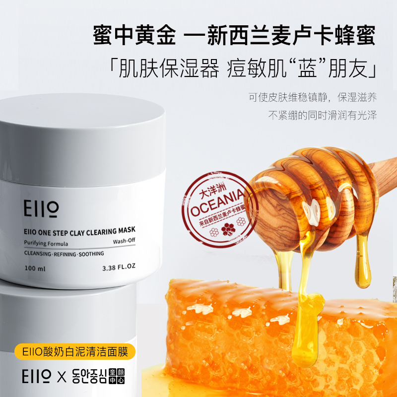 eiio清洁面膜泥膜女涂抹式补水保湿粉刺深层收缩毛孔临期清仓8月 - 图3