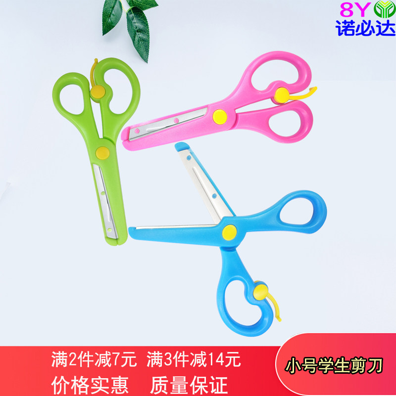 儿童剪刀安全手工幼儿园专用剪纸便携小剪子便携式剪刀做手工剪刀