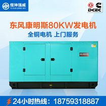 Dongfeng Conmings mute 80KW diesel generator set kilowatts brushless ATS fully automated 6BT5 9-G2