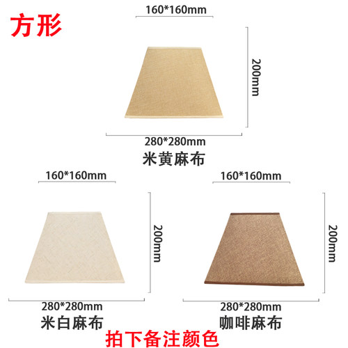 台灯灯罩外壳罩子圆形长方形亚麻布灯罩床头灯壁灯落地灯灯罩布艺 - 图1