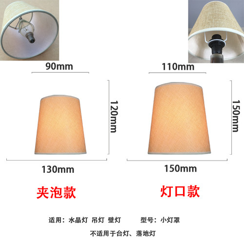 灯罩配件E27E14红色黑色灯罩餐厅水晶灯吊灯壁灯灯罩夹泡布艺灯罩 - 图0