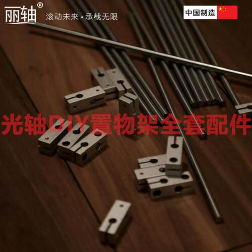 光轴DIY全套材料置物架配件自制展示架固定夹支架底座十字连接件 - 图1