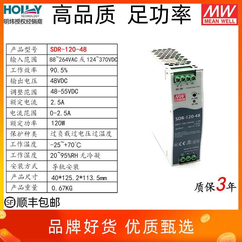 议价SDR-120-48台湾明纬120W48V2.导轨开关电源超薄工业经济高效P - 图1