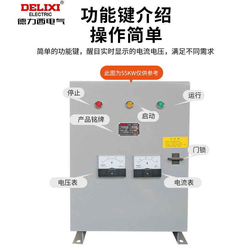 议价德力西星三角启动柜QX4起动器17降压30千瓦55 75KW电机减压启 - 图2