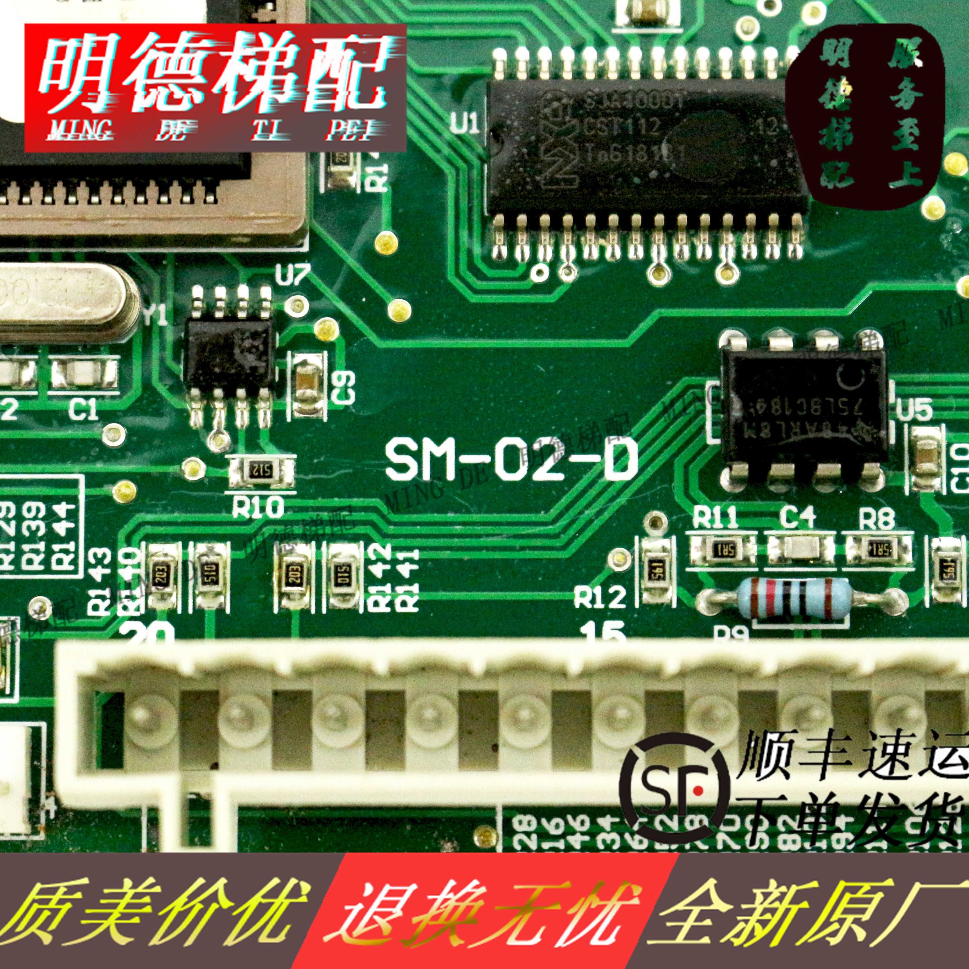 议价新时达轿厢通讯板SM.02/E/02EB02/SM-02-D/02CV703/定制各厂 - 图0