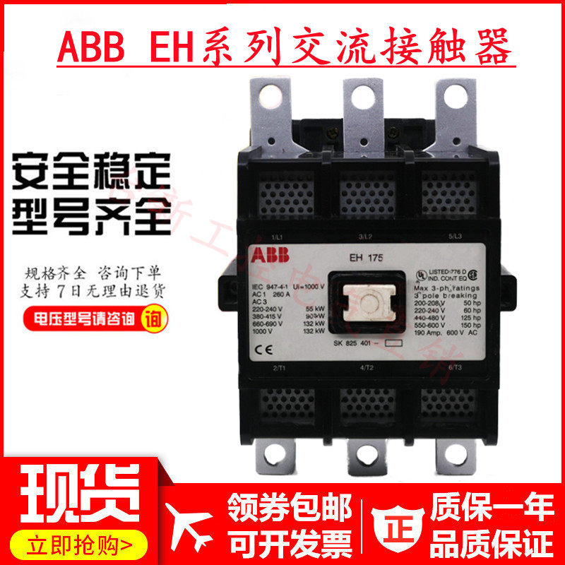 议价原装正品ABB老款交流接触器EH300 EH300-30-11 AC220V DC24V-图2