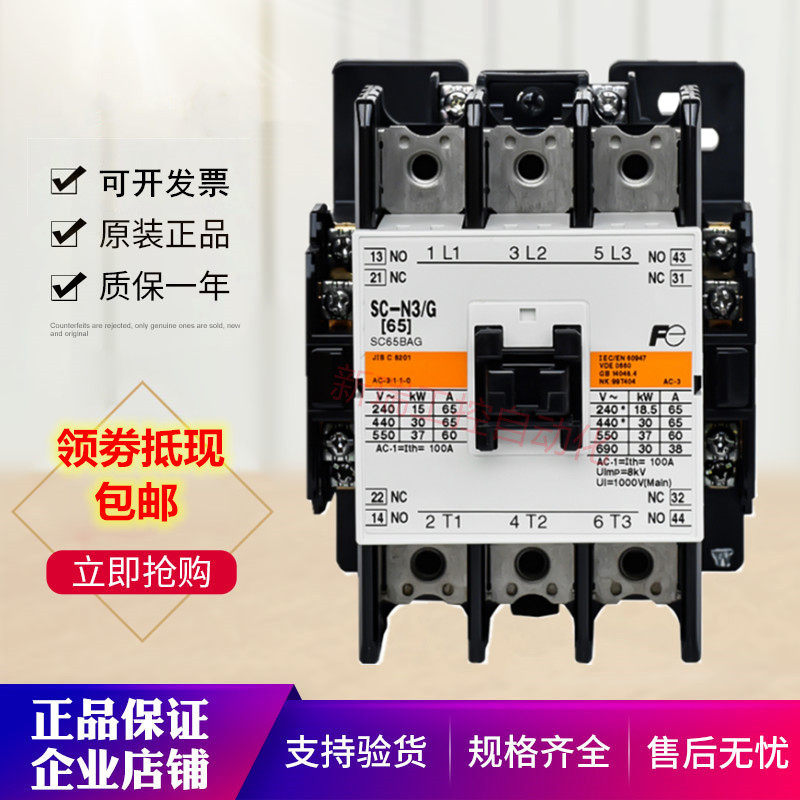 议价原装进口正品富士直流接触器SC-N2S/G DC24VDC110VDC220V质保 - 图1