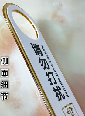 亚克力请勿挂牌提示牌打扫标识