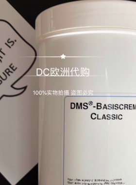 德国院装DMS角质层修复基础乳液