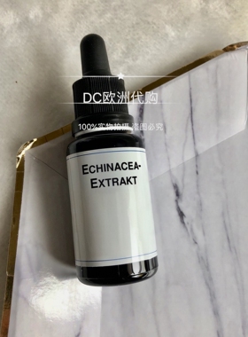 德国原装dms金光菊精华祛痘舒缓