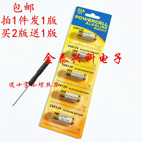 23A12V 电池 门铃卷帘门遥控器电池吊灯引闪器23A 小号电池 L1028 - 图0
